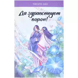 Да здравствует ворон! картинка 374929 - МосИгра